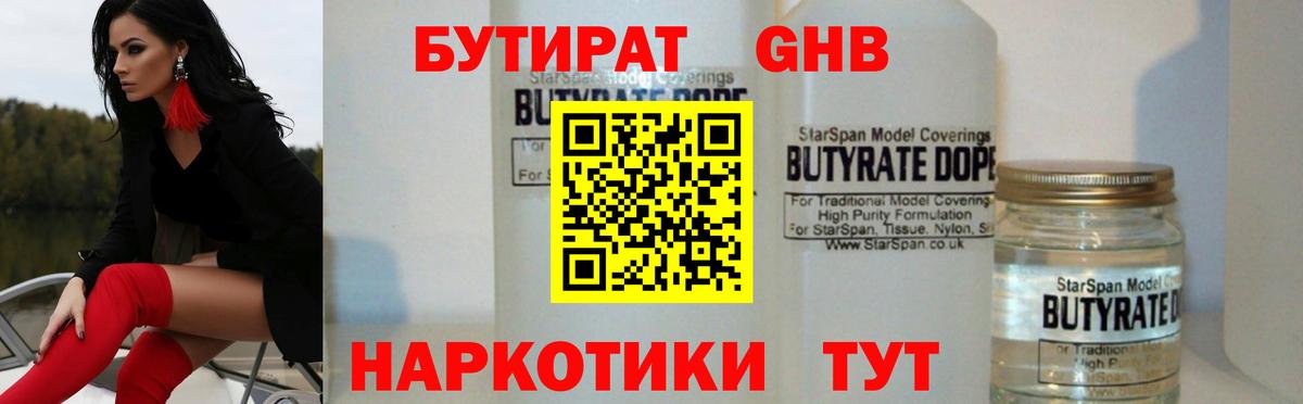 БУТИРАТ бутик  БУТИРАТ  Саров  Вход с VPN 