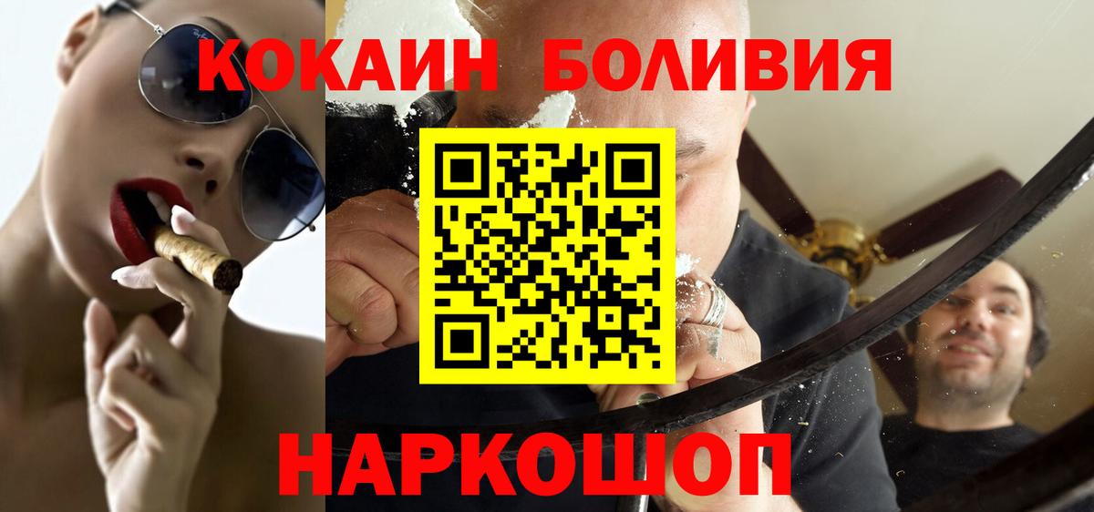 КОКАИН Боливия  COCAIN Fish Scale  Вход с VPN  Саров 