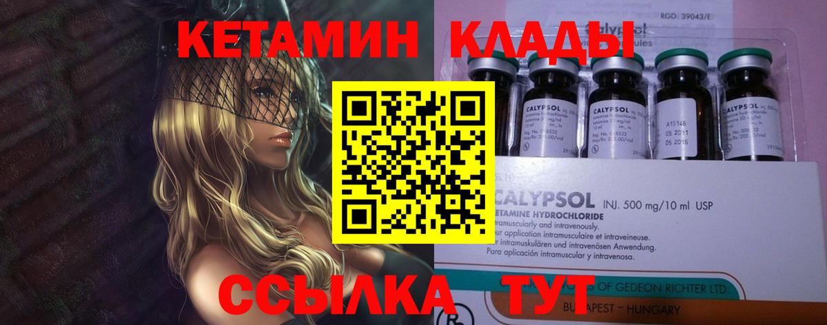 КЕТАМИН ketamine  Вход с VPN  Саров 