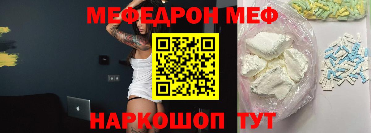 Меф мяу мяу мука Саров
