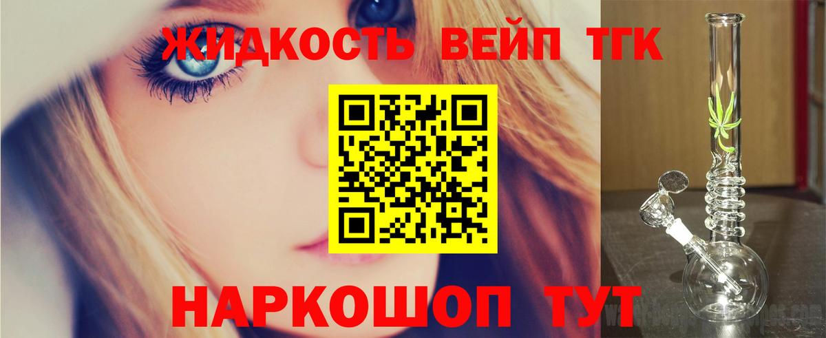 ТГК вейп Саров
